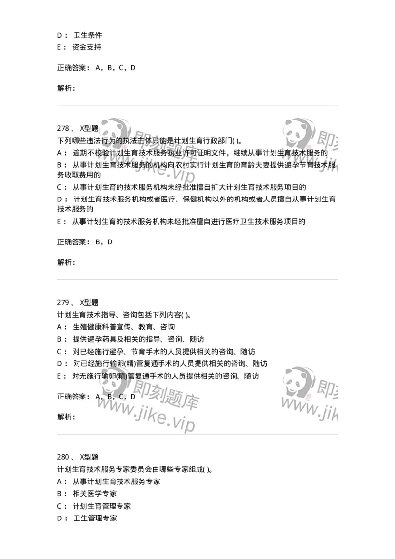 13-卫生法律法规-137789_军队文职(1)_01.军队文职真题-专业课_（全）版本一（历年真题+章节练习+模拟题）_药学(军队文职)_章节练习_题目+解析