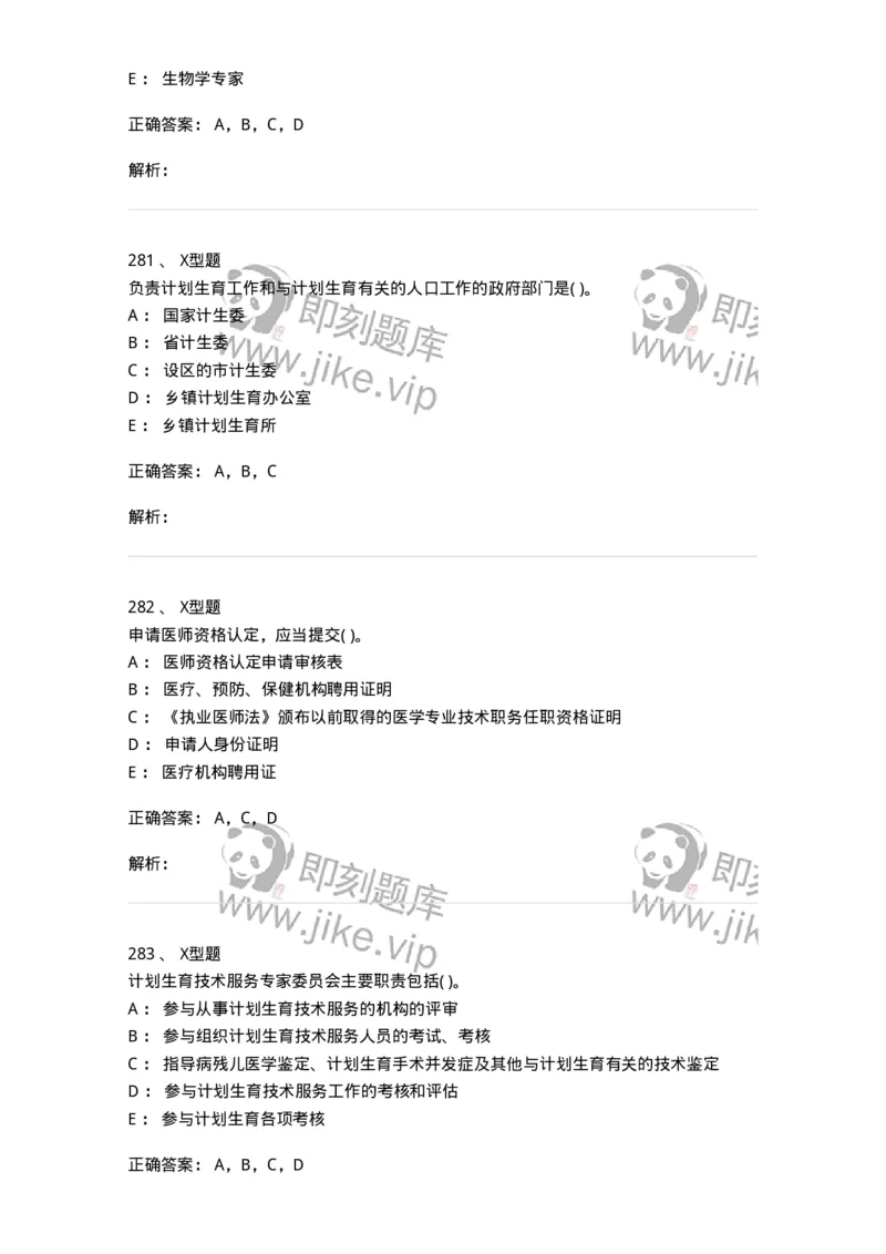 13-卫生法律法规-137789_军队文职(1)_01.军队文职真题-专业课_（全）版本一（历年真题+章节练习+模拟题）_药学(军队文职)_章节练习_题目+解析