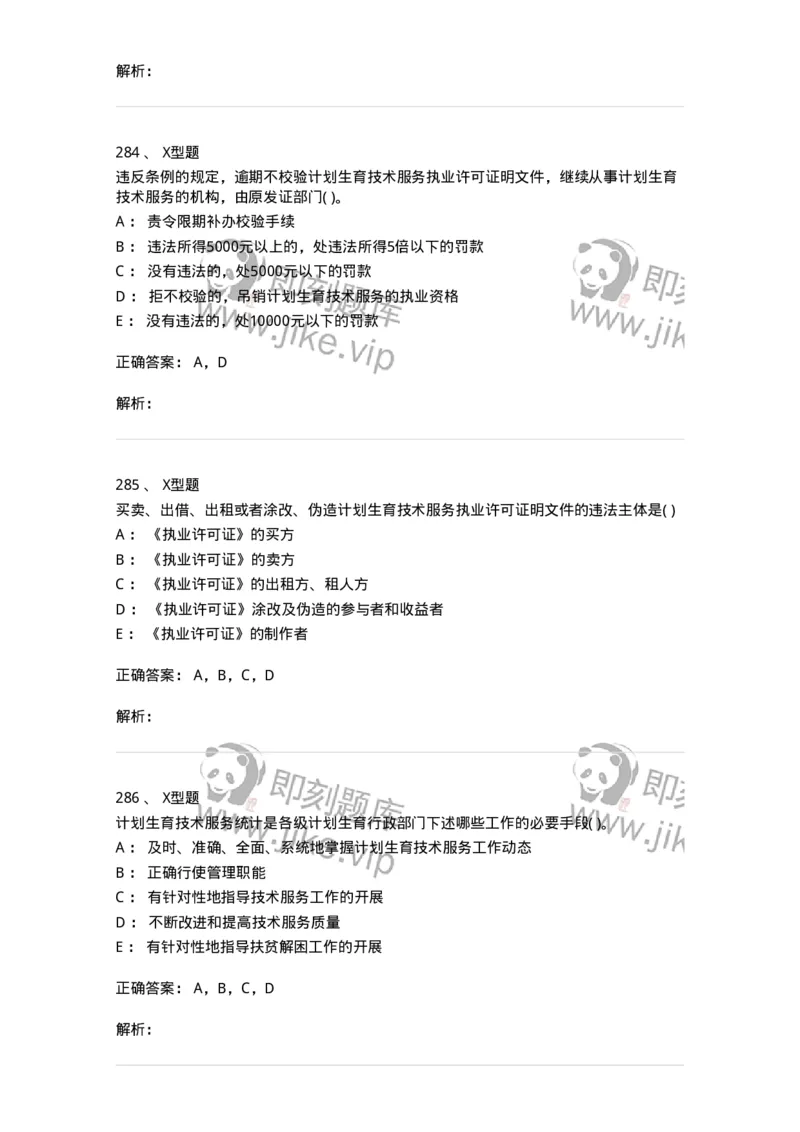 13-卫生法律法规-137789_军队文职(1)_01.军队文职真题-专业课_（全）版本一（历年真题+章节练习+模拟题）_药学(军队文职)_章节练习_题目+解析