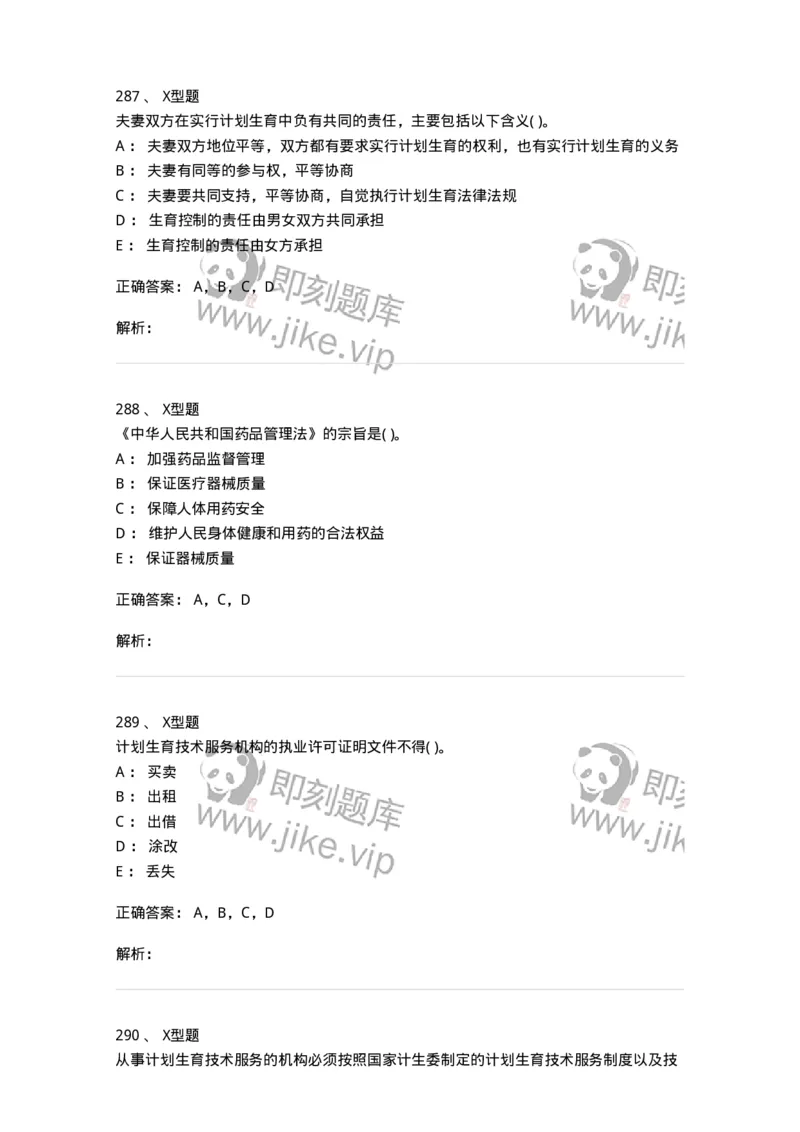 13-卫生法律法规-137789_军队文职(1)_01.军队文职真题-专业课_（全）版本一（历年真题+章节练习+模拟题）_药学(军队文职)_章节练习_题目+解析