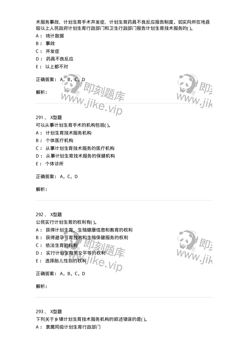 13-卫生法律法规-137789_军队文职(1)_01.军队文职真题-专业课_（全）版本一（历年真题+章节练习+模拟题）_药学(军队文职)_章节练习_题目+解析