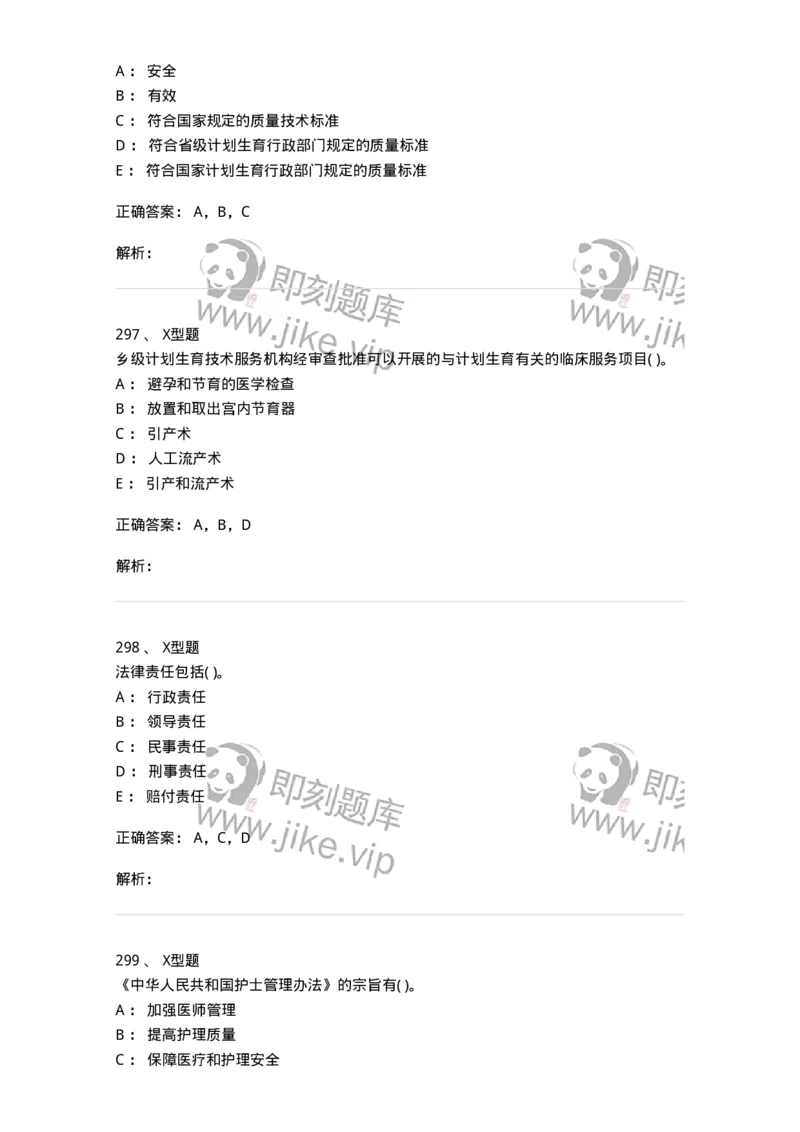 13-卫生法律法规-137789_军队文职(1)_01.军队文职真题-专业课_（全）版本一（历年真题+章节练习+模拟题）_药学(军队文职)_章节练习_题目+解析