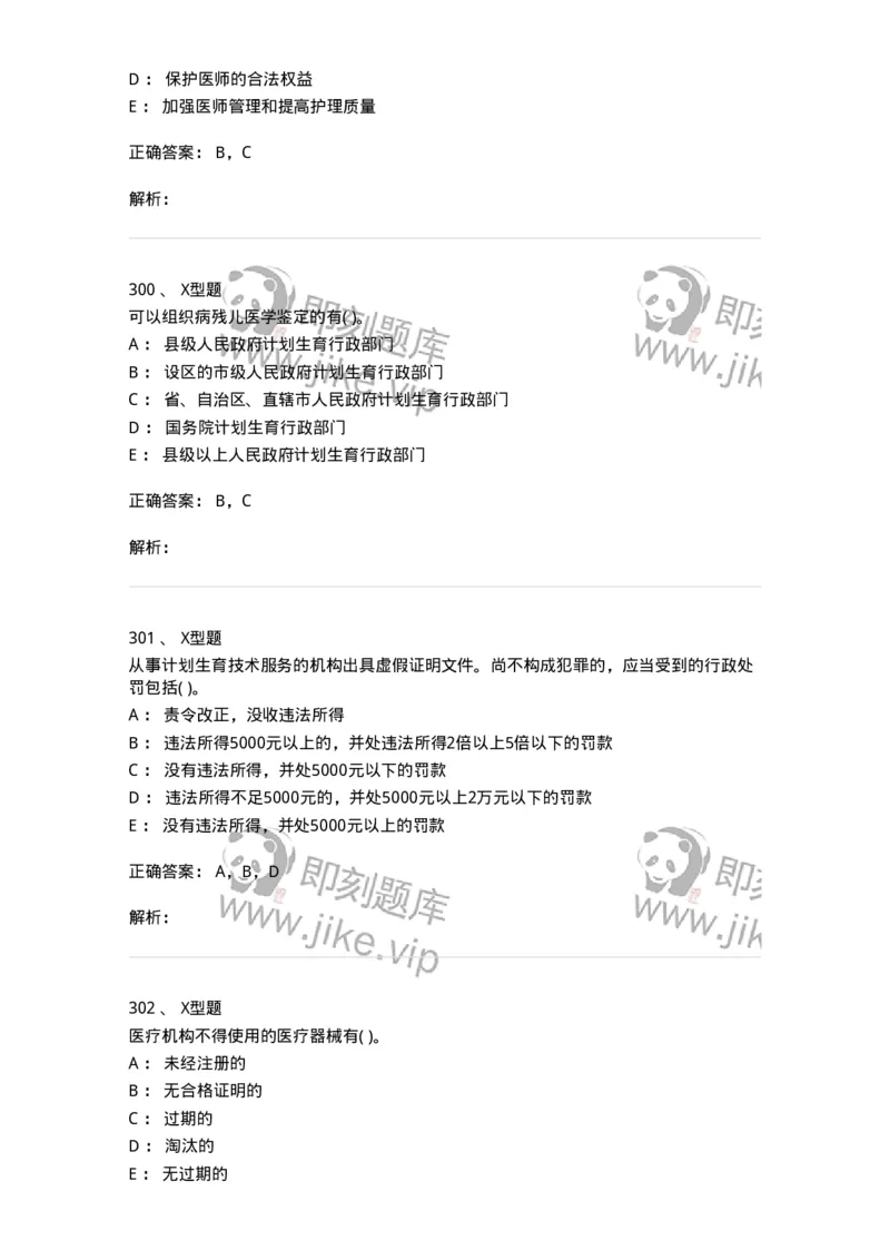 13-卫生法律法规-137789_军队文职(1)_01.军队文职真题-专业课_（全）版本一（历年真题+章节练习+模拟题）_药学(军队文职)_章节练习_题目+解析