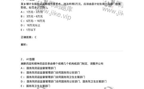 13-卫生法律法规-137789_军队文职(1)_01.军队文职真题-专业课_（全）版本一（历年真题+章节练习+模拟题）_药学(军队文职)_章节练习_题目+解析