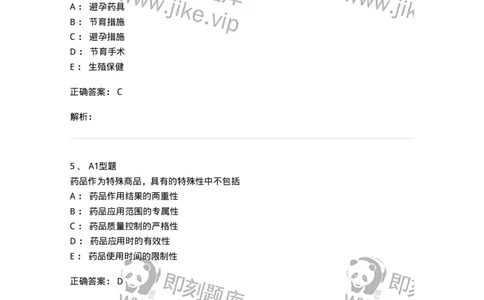 13-卫生法律法规-137789_军队文职(1)_01.军队文职真题-专业课_（全）版本一（历年真题+章节练习+模拟题）_药学(军队文职)_章节练习_题目+解析