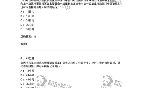 13-卫生法律法规-137789_军队文职(1)_01.军队文职真题-专业课_（全）版本一（历年真题+章节练习+模拟题）_药学(军队文职)_章节练习_题目+解析