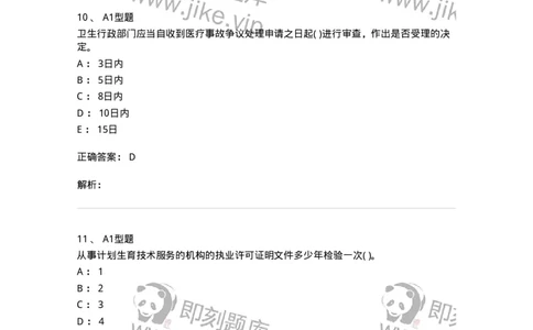 13-卫生法律法规-137789_军队文职(1)_01.军队文职真题-专业课_（全）版本一（历年真题+章节练习+模拟题）_药学(军队文职)_章节练习_题目+解析