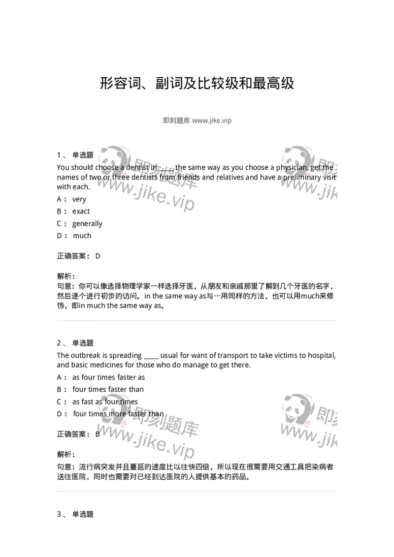 340112-形容词、副词及比较级和最高级-174323_军队文职(1)_01.军队文职真题-专业课_（全）版本一（历年真题+章节练习+模拟题）_英语言文学(军队文职)_章节练习_题目+解析