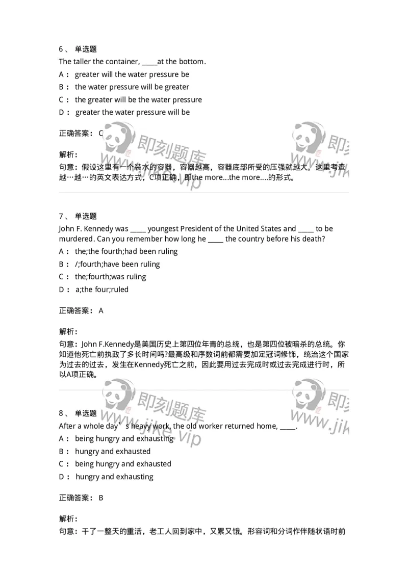 340112-形容词、副词及比较级和最高级-174323_军队文职(1)_01.军队文职真题-专业课_（全）版本一（历年真题+章节练习+模拟题）_英语言文学(军队文职)_章节练习_题目+解析