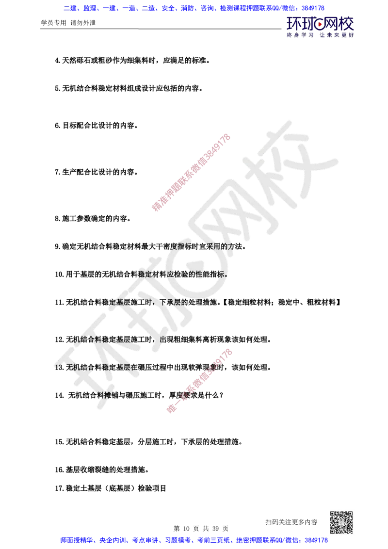 31.2025一建公路案例带刷-模块三及模块四_2026年一级建造师_2026年一建公路_2025年一建公路SVIP_04-冲刺串讲✿考点强化✿小灶集训_19-公路《案例带刷班》安国庆HQ