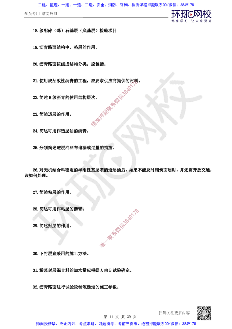 31.2025一建公路案例带刷-模块三及模块四_2026年一级建造师_2026年一建公路_2025年一建公路SVIP_04-冲刺串讲✿考点强化✿小灶集训_19-公路《案例带刷班》安国庆HQ