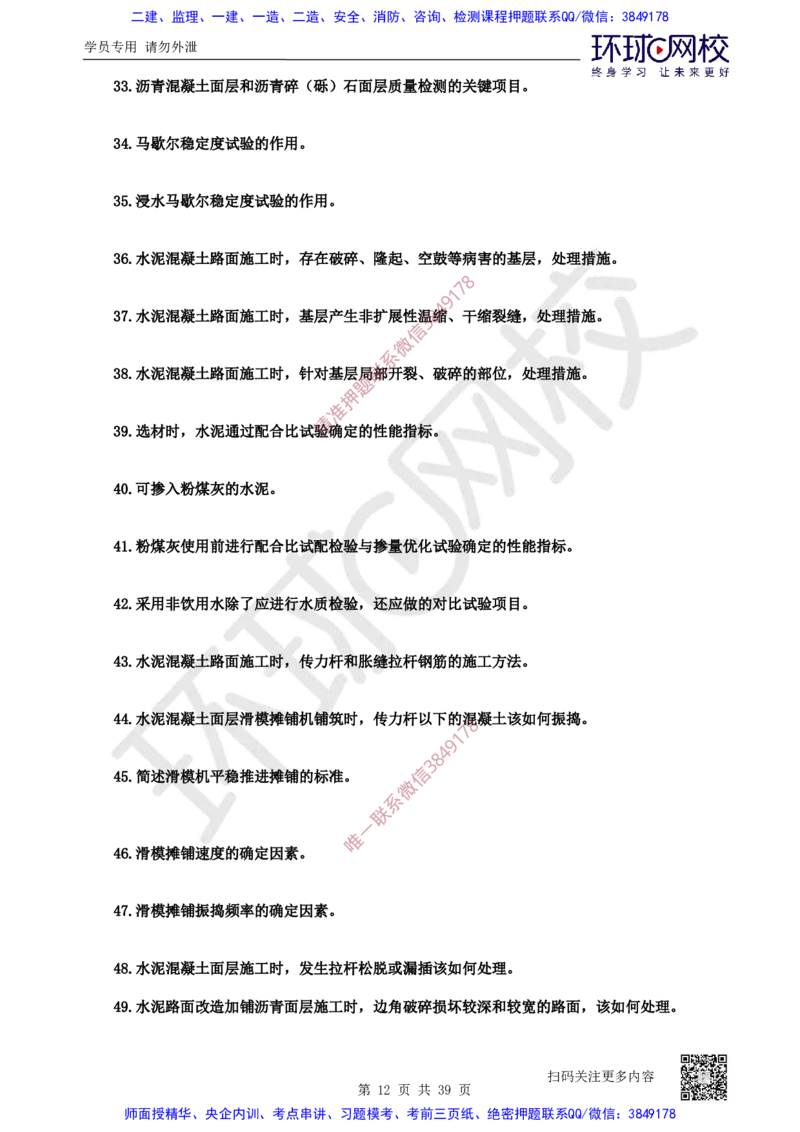 31.2025一建公路案例带刷-模块三及模块四_2026年一级建造师_2026年一建公路_2025年一建公路SVIP_04-冲刺串讲✿考点强化✿小灶集训_19-公路《案例带刷班》安国庆HQ