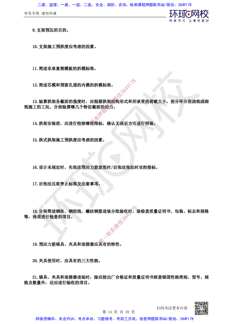 31.2025一建公路案例带刷-模块三及模块四_2026年一级建造师_2026年一建公路_2025年一建公路SVIP_04-冲刺串讲✿考点强化✿小灶集训_19-公路《案例带刷班》安国庆HQ