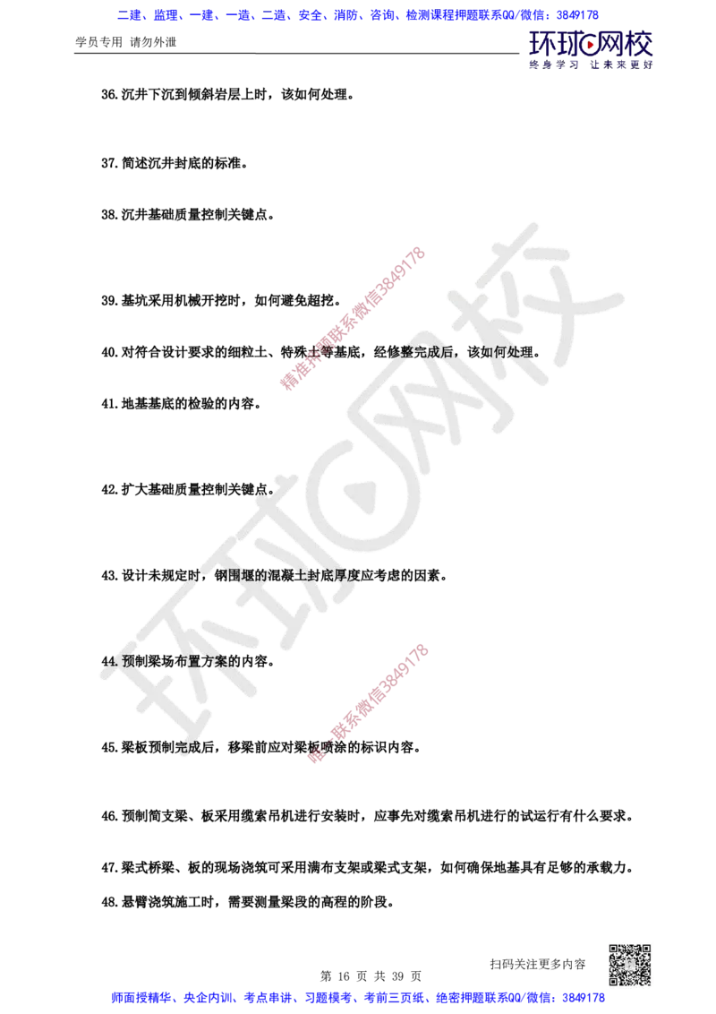31.2025一建公路案例带刷-模块三及模块四_2026年一级建造师_2026年一建公路_2025年一建公路SVIP_04-冲刺串讲✿考点强化✿小灶集训_19-公路《案例带刷班》安国庆HQ