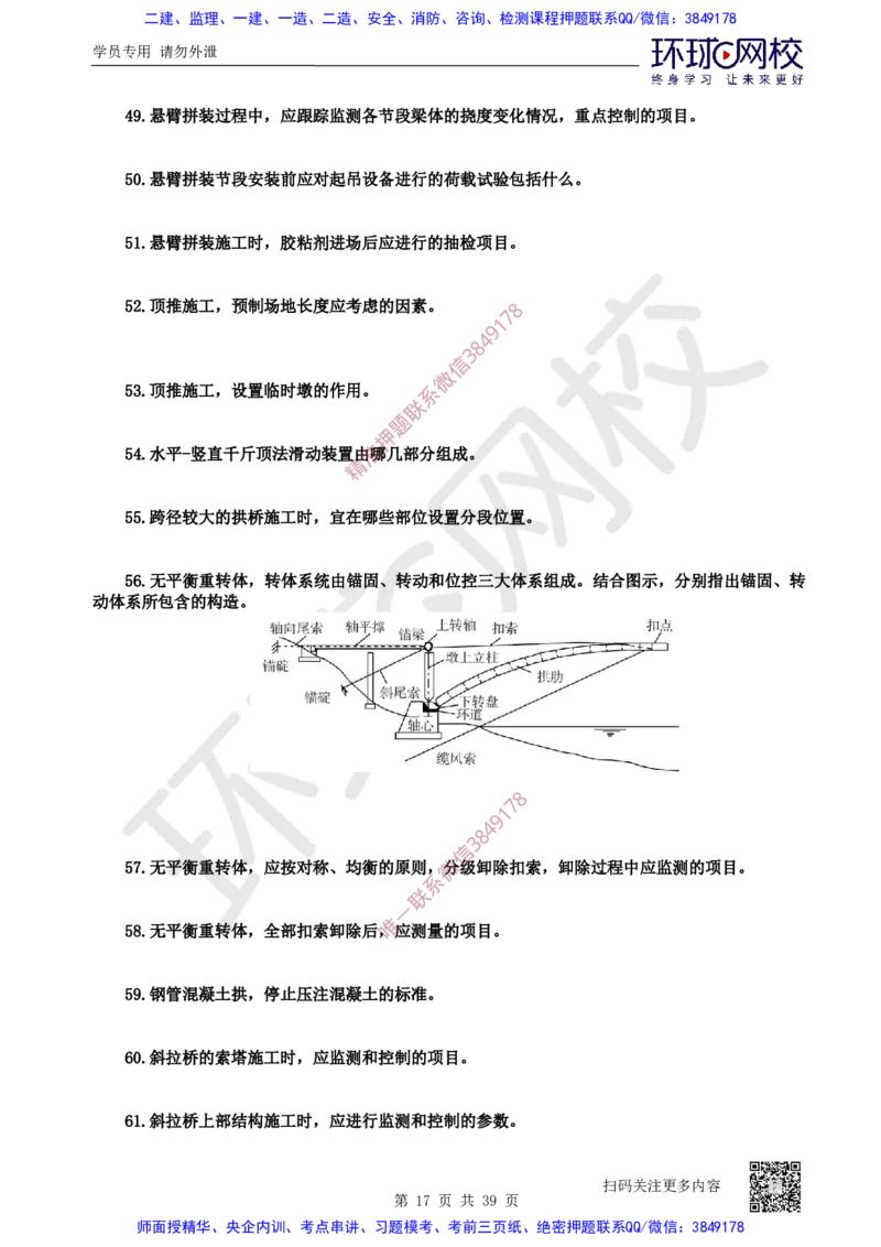 31.2025一建公路案例带刷-模块三及模块四_2026年一级建造师_2026年一建公路_2025年一建公路SVIP_04-冲刺串讲✿考点强化✿小灶集训_19-公路《案例带刷班》安国庆HQ