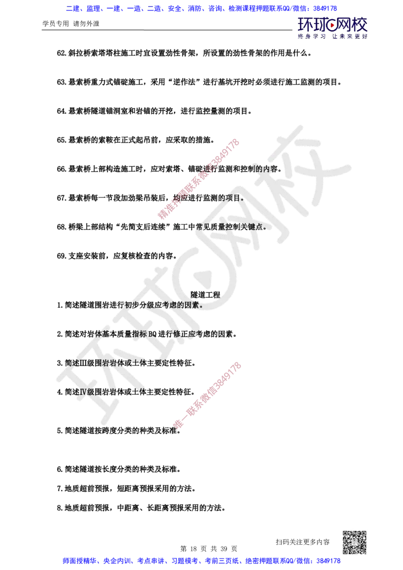 31.2025一建公路案例带刷-模块三及模块四_2026年一级建造师_2026年一建公路_2025年一建公路SVIP_04-冲刺串讲✿考点强化✿小灶集训_19-公路《案例带刷班》安国庆HQ