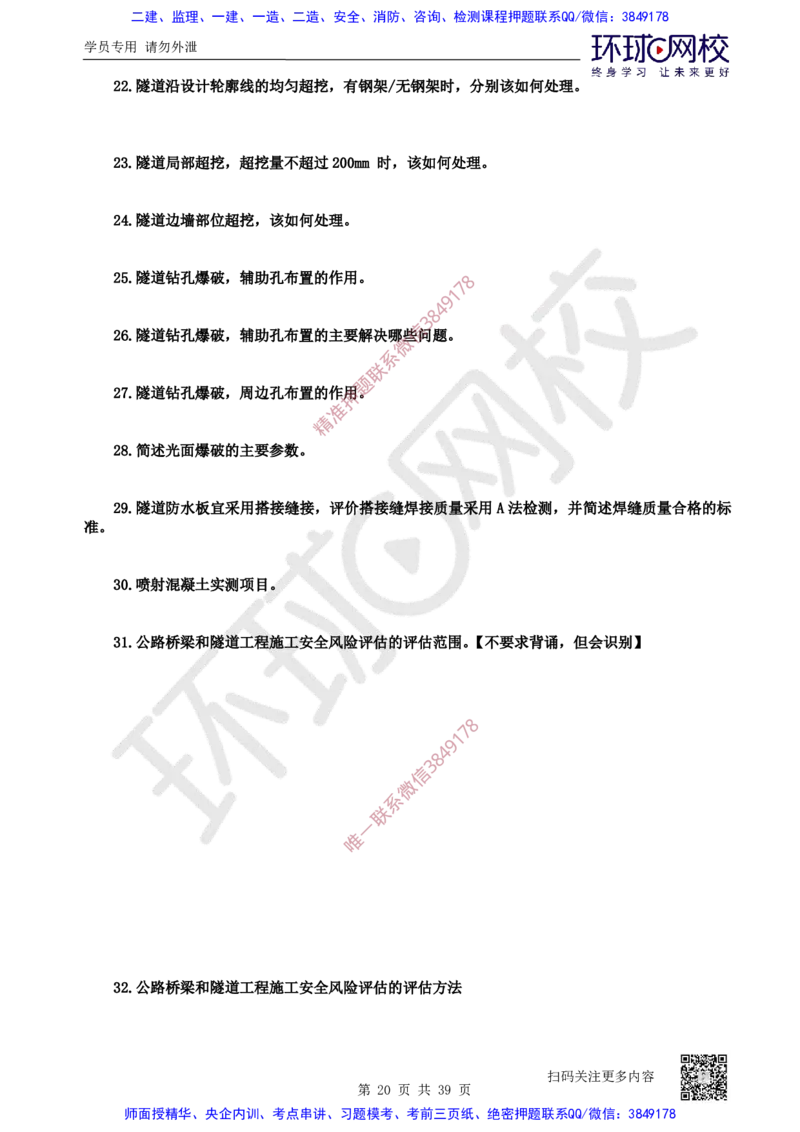 31.2025一建公路案例带刷-模块三及模块四_2026年一级建造师_2026年一建公路_2025年一建公路SVIP_04-冲刺串讲✿考点强化✿小灶集训_19-公路《案例带刷班》安国庆HQ