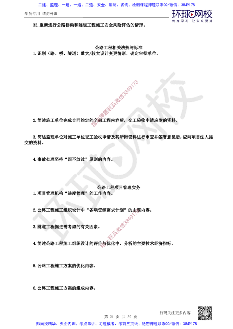 31.2025一建公路案例带刷-模块三及模块四_2026年一级建造师_2026年一建公路_2025年一建公路SVIP_04-冲刺串讲✿考点强化✿小灶集训_19-公路《案例带刷班》安国庆HQ