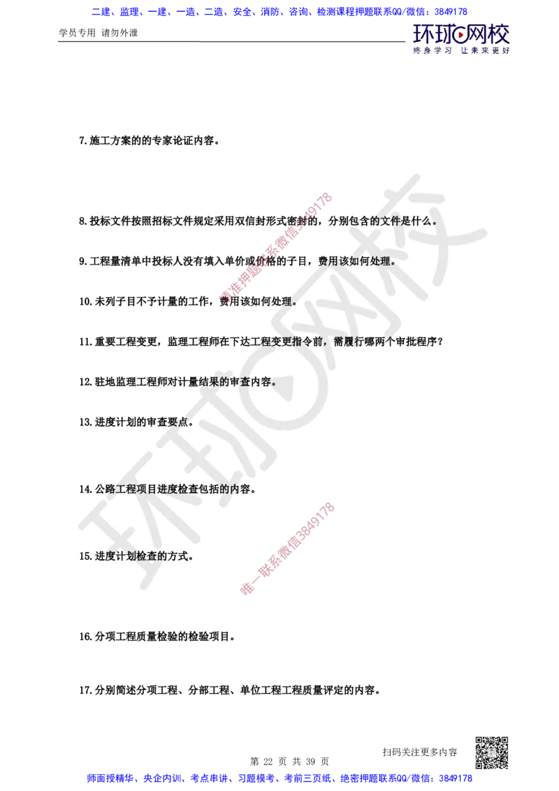 31.2025一建公路案例带刷-模块三及模块四_2026年一级建造师_2026年一建公路_2025年一建公路SVIP_04-冲刺串讲✿考点强化✿小灶集训_19-公路《案例带刷班》安国庆HQ