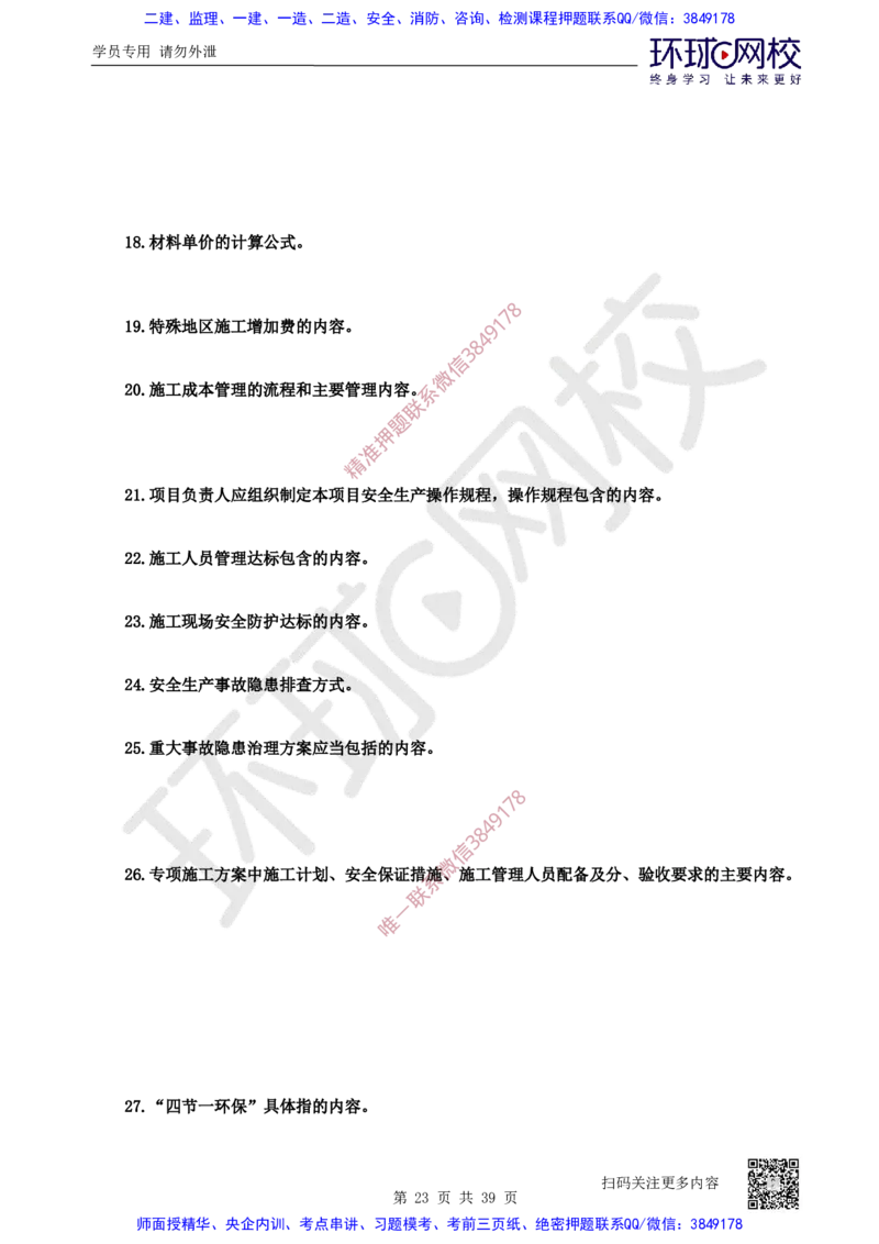 31.2025一建公路案例带刷-模块三及模块四_2026年一级建造师_2026年一建公路_2025年一建公路SVIP_04-冲刺串讲✿考点强化✿小灶集训_19-公路《案例带刷班》安国庆HQ