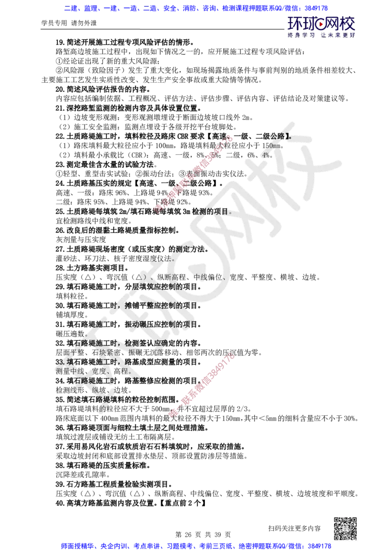 31.2025一建公路案例带刷-模块三及模块四_2026年一级建造师_2026年一建公路_2025年一建公路SVIP_04-冲刺串讲✿考点强化✿小灶集训_19-公路《案例带刷班》安国庆HQ