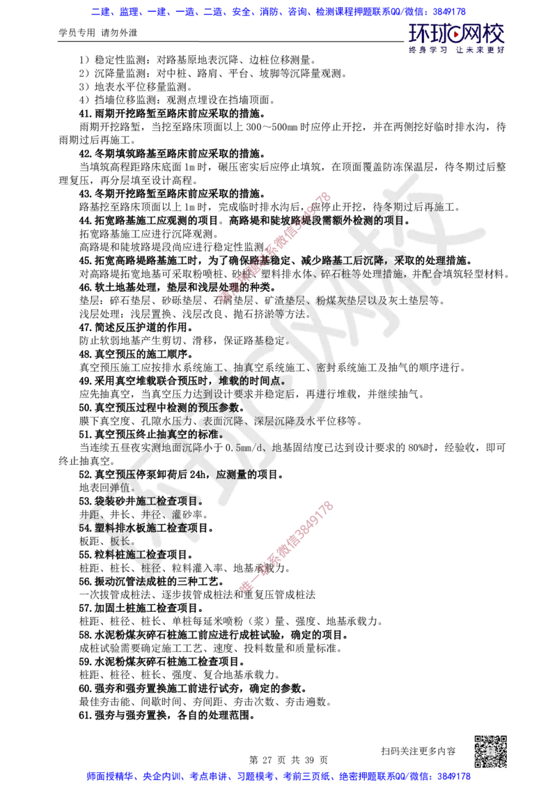 31.2025一建公路案例带刷-模块三及模块四_2026年一级建造师_2026年一建公路_2025年一建公路SVIP_04-冲刺串讲✿考点强化✿小灶集训_19-公路《案例带刷班》安国庆HQ