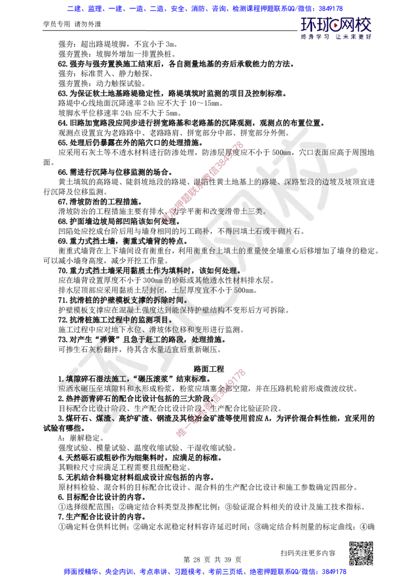31.2025一建公路案例带刷-模块三及模块四_2026年一级建造师_2026年一建公路_2025年一建公路SVIP_04-冲刺串讲✿考点强化✿小灶集训_19-公路《案例带刷班》安国庆HQ