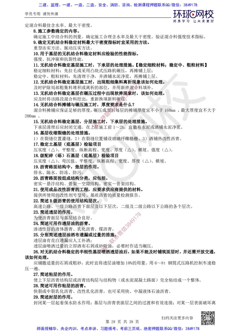 31.2025一建公路案例带刷-模块三及模块四_2026年一级建造师_2026年一建公路_2025年一建公路SVIP_04-冲刺串讲✿考点强化✿小灶集训_19-公路《案例带刷班》安国庆HQ