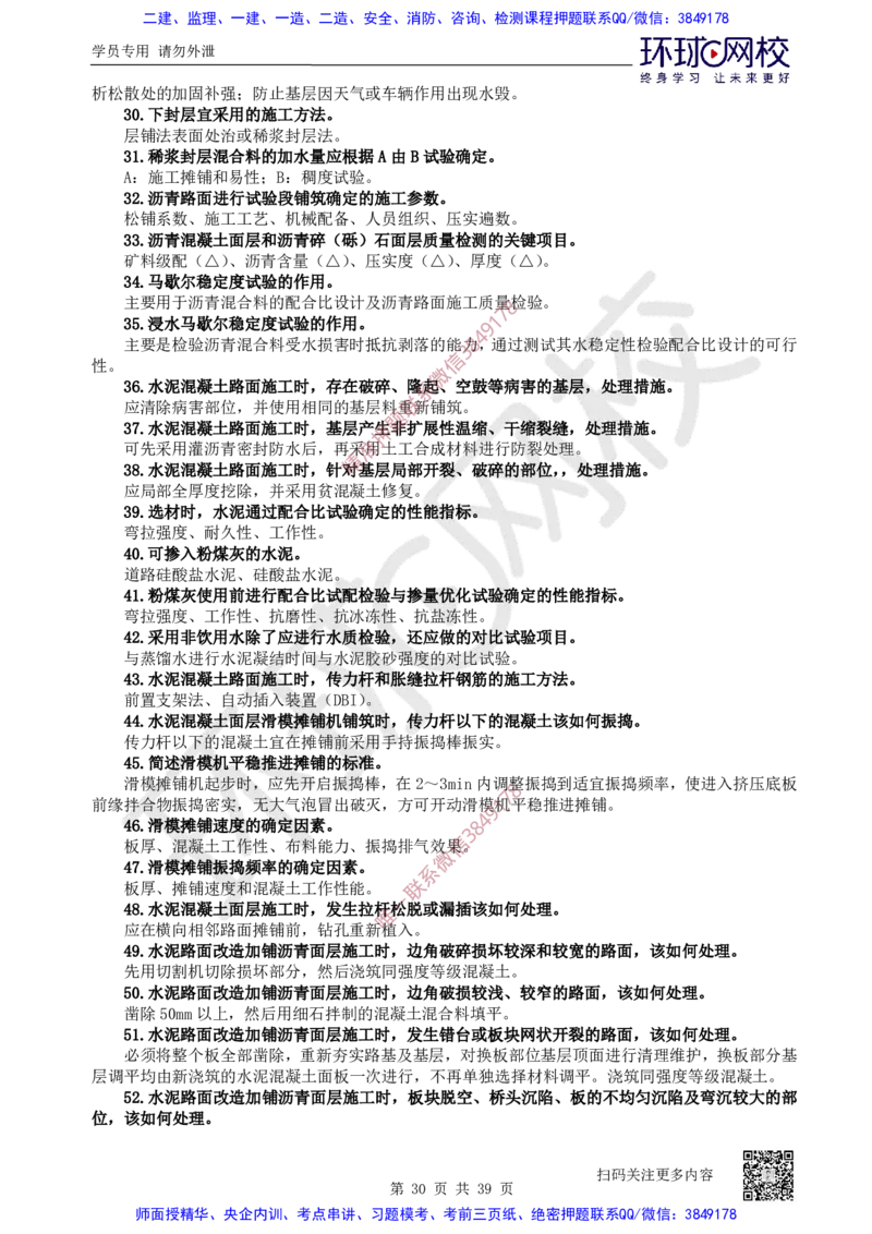 31.2025一建公路案例带刷-模块三及模块四_2026年一级建造师_2026年一建公路_2025年一建公路SVIP_04-冲刺串讲✿考点强化✿小灶集训_19-公路《案例带刷班》安国庆HQ