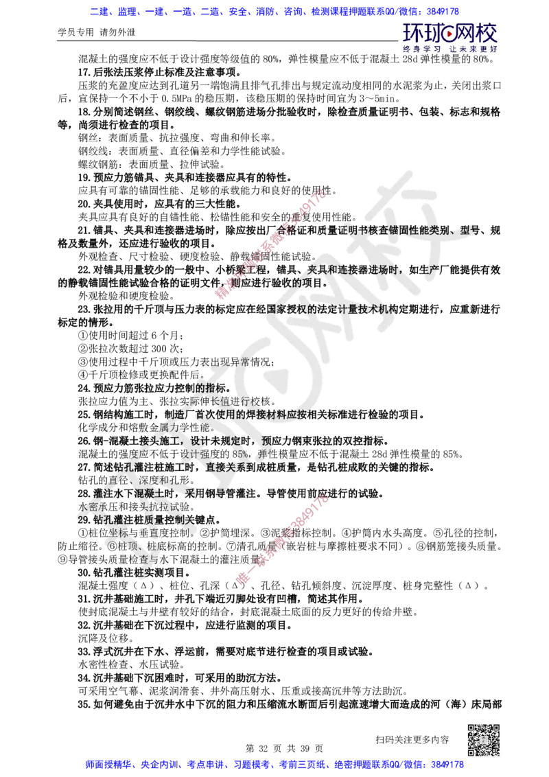 31.2025一建公路案例带刷-模块三及模块四_2026年一级建造师_2026年一建公路_2025年一建公路SVIP_04-冲刺串讲✿考点强化✿小灶集训_19-公路《案例带刷班》安国庆HQ