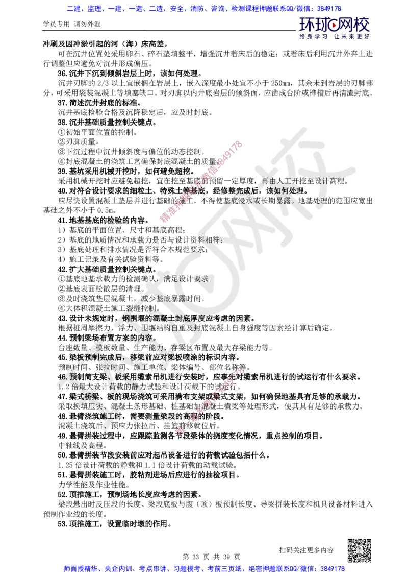 31.2025一建公路案例带刷-模块三及模块四_2026年一级建造师_2026年一建公路_2025年一建公路SVIP_04-冲刺串讲✿考点强化✿小灶集训_19-公路《案例带刷班》安国庆HQ