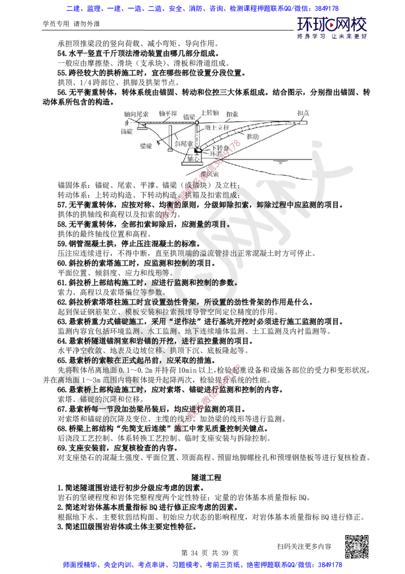 31.2025一建公路案例带刷-模块三及模块四_2026年一级建造师_2026年一建公路_2025年一建公路SVIP_04-冲刺串讲✿考点强化✿小灶集训_19-公路《案例带刷班》安国庆HQ