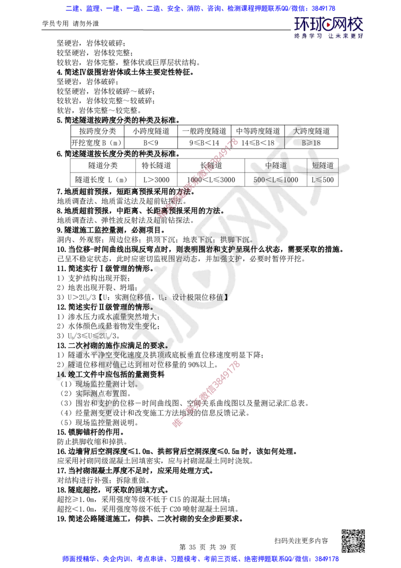 31.2025一建公路案例带刷-模块三及模块四_2026年一级建造师_2026年一建公路_2025年一建公路SVIP_04-冲刺串讲✿考点强化✿小灶集训_19-公路《案例带刷班》安国庆HQ