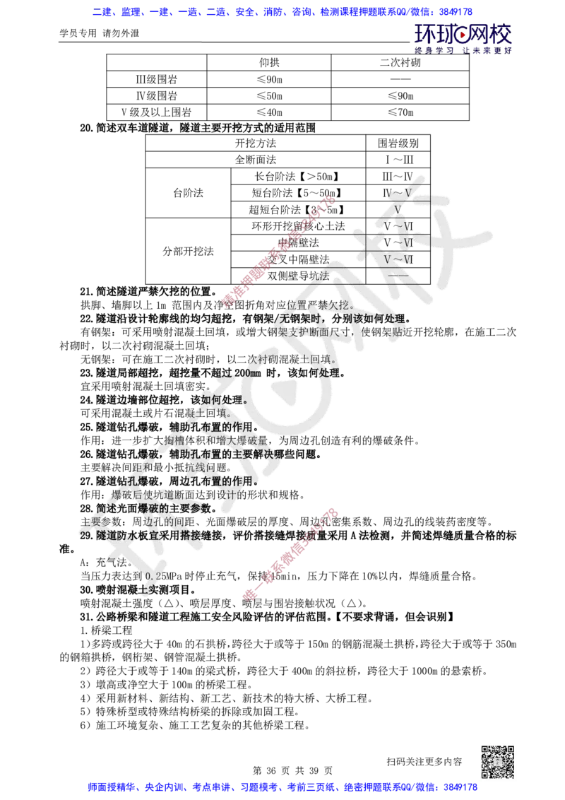 31.2025一建公路案例带刷-模块三及模块四_2026年一级建造师_2026年一建公路_2025年一建公路SVIP_04-冲刺串讲✿考点强化✿小灶集训_19-公路《案例带刷班》安国庆HQ