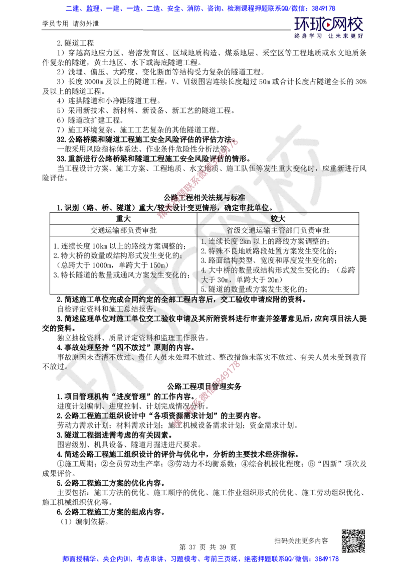 31.2025一建公路案例带刷-模块三及模块四_2026年一级建造师_2026年一建公路_2025年一建公路SVIP_04-冲刺串讲✿考点强化✿小灶集训_19-公路《案例带刷班》安国庆HQ