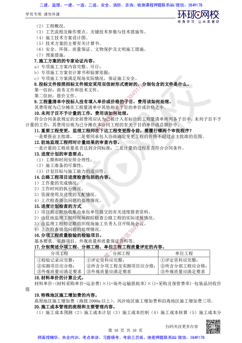 31.2025一建公路案例带刷-模块三及模块四_2026年一级建造师_2026年一建公路_2025年一建公路SVIP_04-冲刺串讲✿考点强化✿小灶集训_19-公路《案例带刷班》安国庆HQ