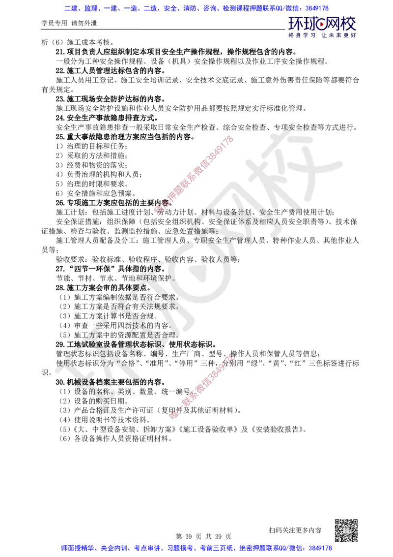 31.2025一建公路案例带刷-模块三及模块四_2026年一级建造师_2026年一建公路_2025年一建公路SVIP_04-冲刺串讲✿考点强化✿小灶集训_19-公路《案例带刷班》安国庆HQ