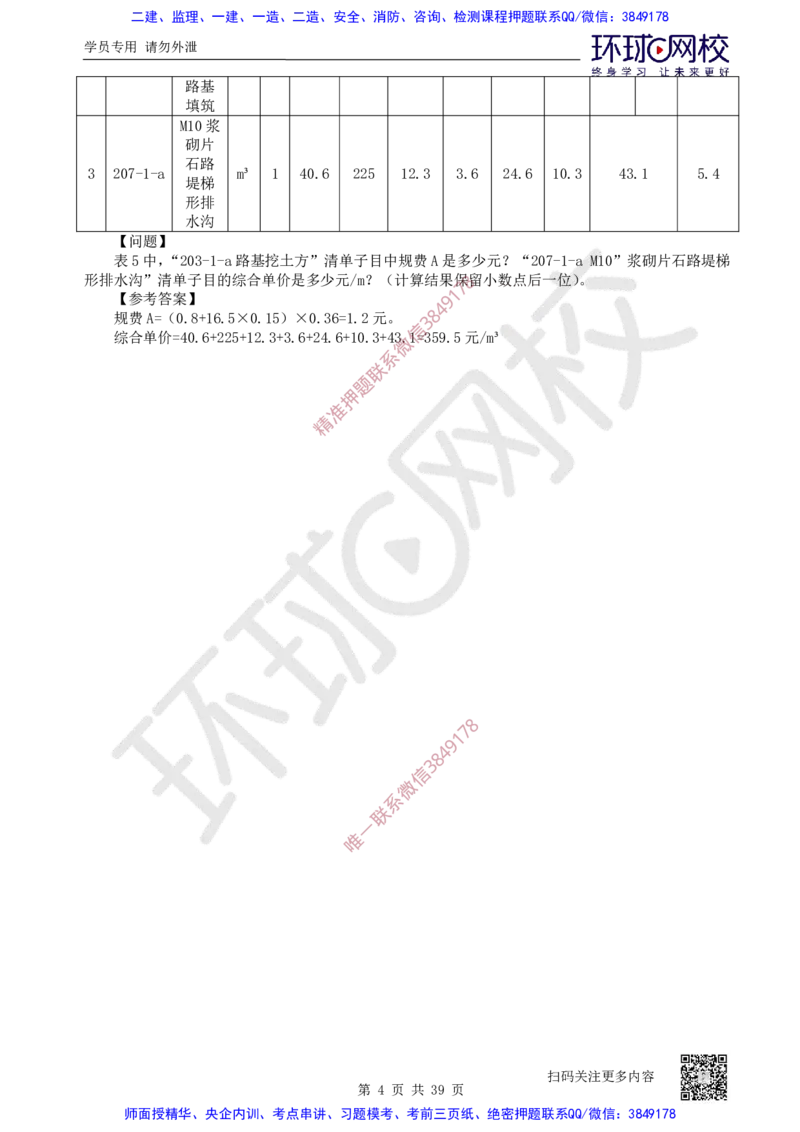 31.2025一建公路案例带刷-模块三及模块四_2026年一级建造师_2026年一建公路_2025年一建公路SVIP_04-冲刺串讲✿考点强化✿小灶集训_19-公路《案例带刷班》安国庆HQ