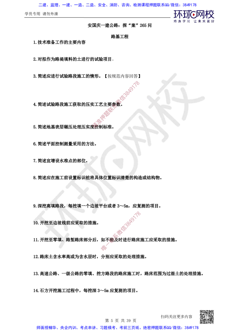 31.2025一建公路案例带刷-模块三及模块四_2026年一级建造师_2026年一建公路_2025年一建公路SVIP_04-冲刺串讲✿考点强化✿小灶集训_19-公路《案例带刷班》安国庆HQ