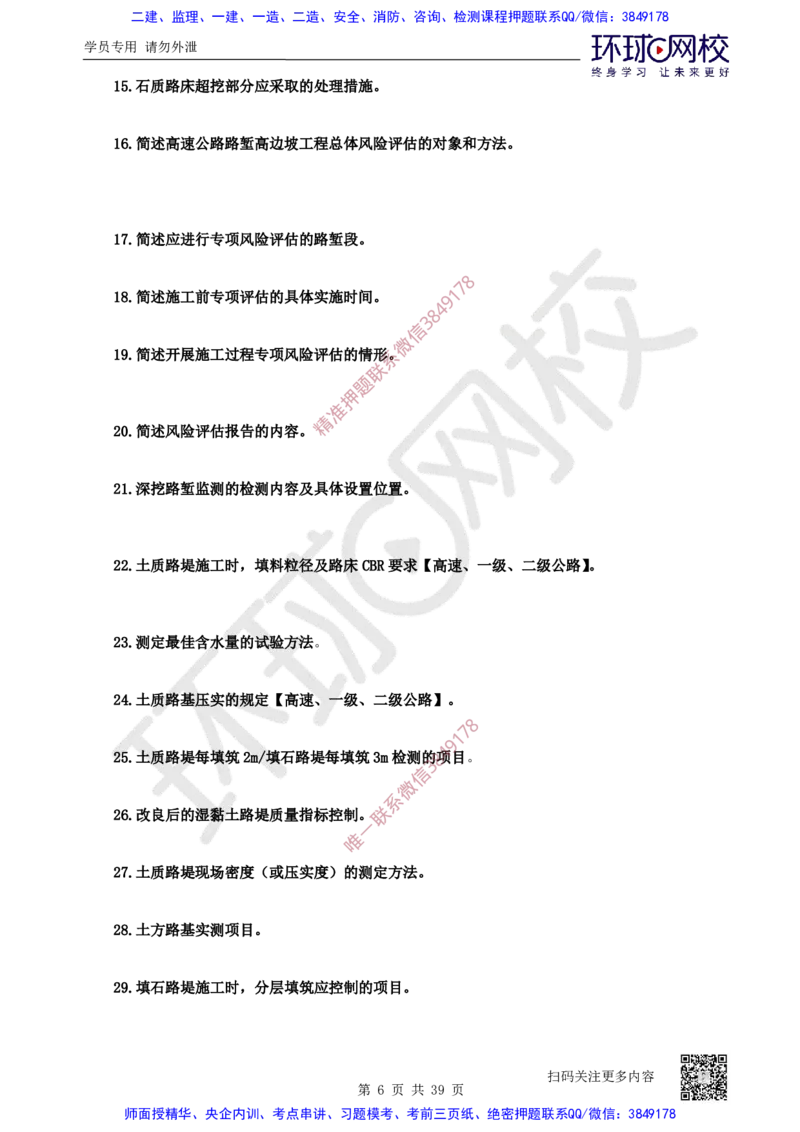 31.2025一建公路案例带刷-模块三及模块四_2026年一级建造师_2026年一建公路_2025年一建公路SVIP_04-冲刺串讲✿考点强化✿小灶集训_19-公路《案例带刷班》安国庆HQ
