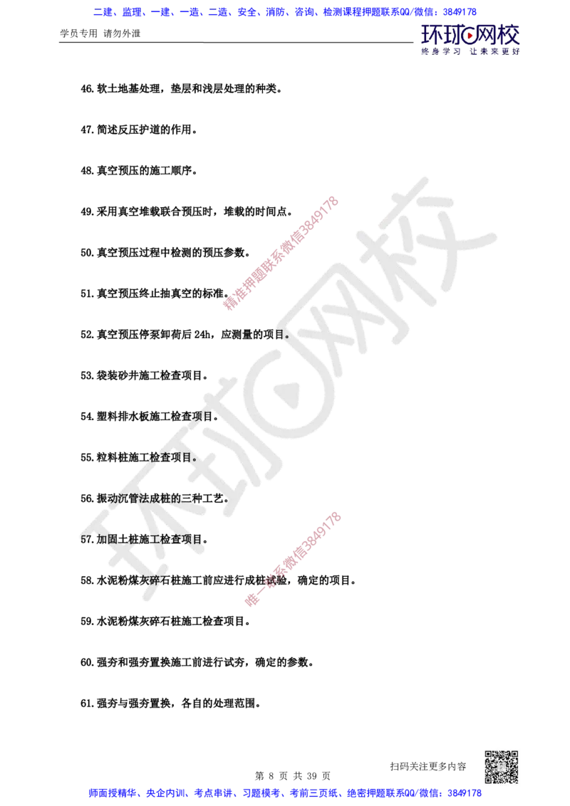 31.2025一建公路案例带刷-模块三及模块四_2026年一级建造师_2026年一建公路_2025年一建公路SVIP_04-冲刺串讲✿考点强化✿小灶集训_19-公路《案例带刷班》安国庆HQ