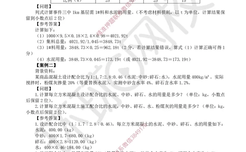 31.2025一建公路案例带刷-模块三及模块四_2026年一级建造师_2026年一建公路_2025年一建公路SVIP_04-冲刺串讲✿考点强化✿小灶集训_19-公路《案例带刷班》安国庆HQ