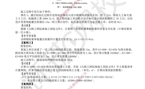 31.2025一建公路案例带刷-模块三及模块四_2026年一级建造师_2026年一建公路_2025年一建公路SVIP_04-冲刺串讲✿考点强化✿小灶集训_19-公路《案例带刷班》安国庆HQ