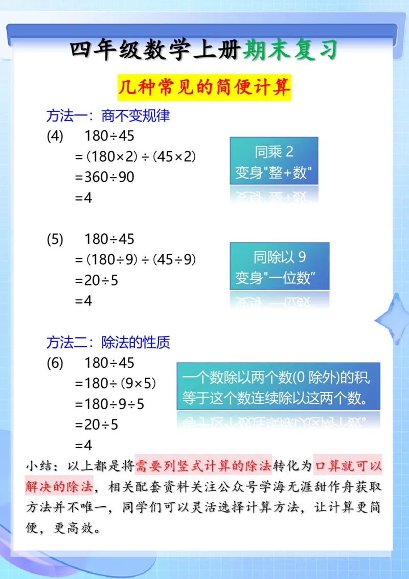 2025秋新版四年级上册数学三种常见的简便计算方法_四上数学25秋