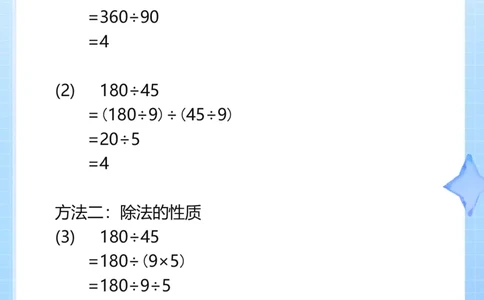 2025秋新版四年级上册数学三种常见的简便计算方法_四上数学25秋