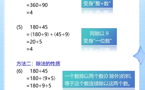 2025秋新版四年级上册数学三种常见的简便计算方法_四上数学25秋