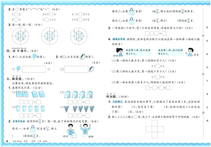 25秋王朝霞：培优100分 1数上