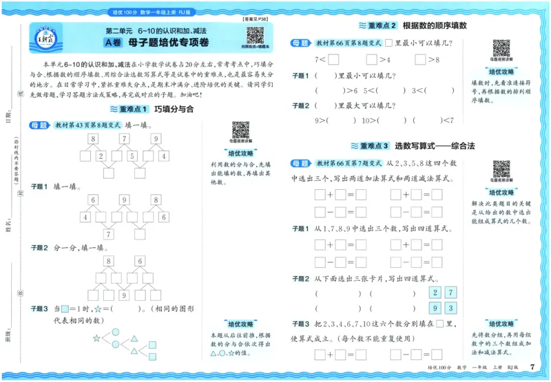 25秋王朝霞：培优100分 1数上