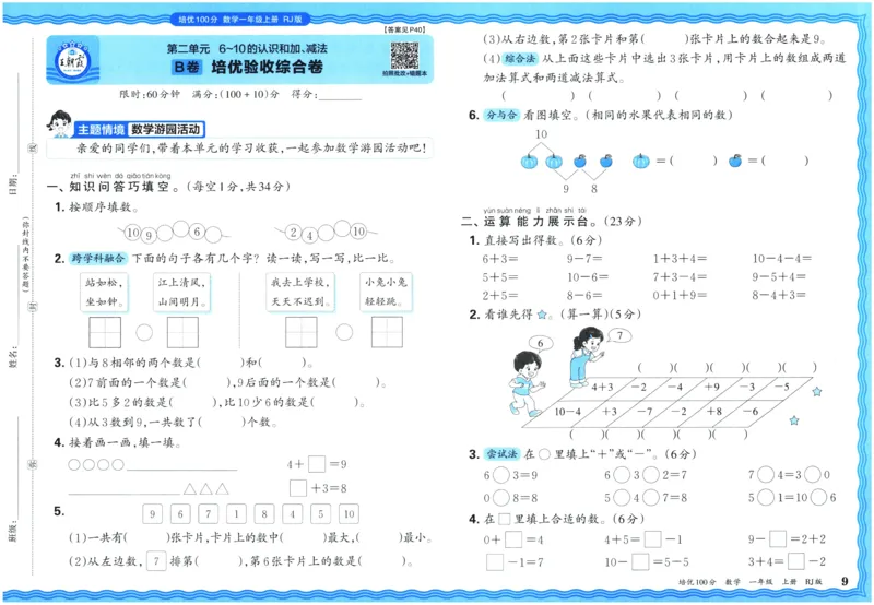 25秋王朝霞：培优100分 1数上