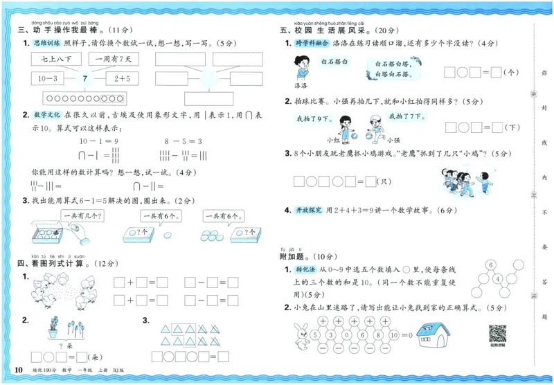 25秋王朝霞：培优100分 1数上